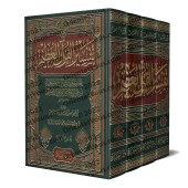 Tafsir Ibn Kathir [Edition Vocalisée]/تفسير ابن كثير - طبعة مشكولة